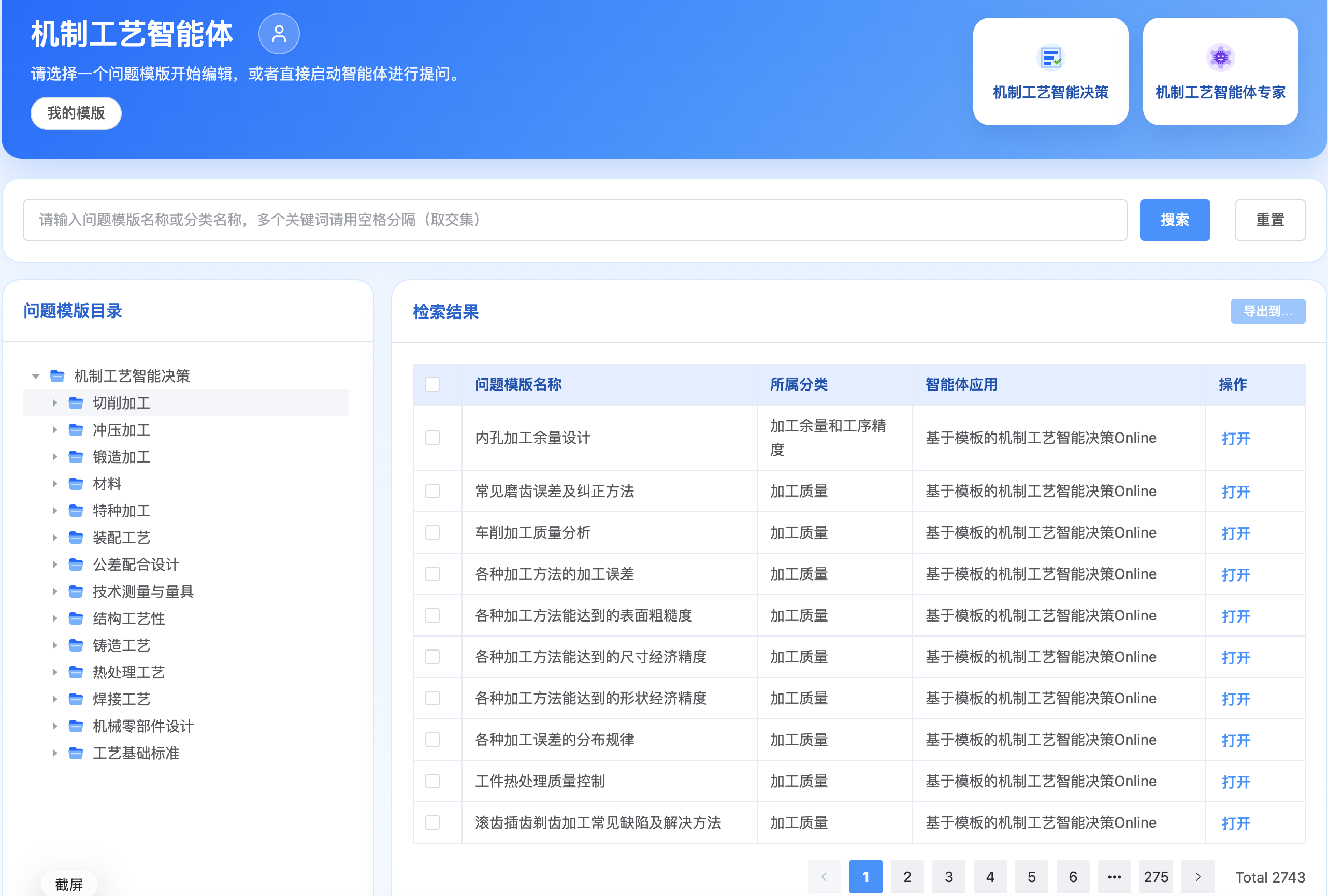 知识内容与问题模板目录