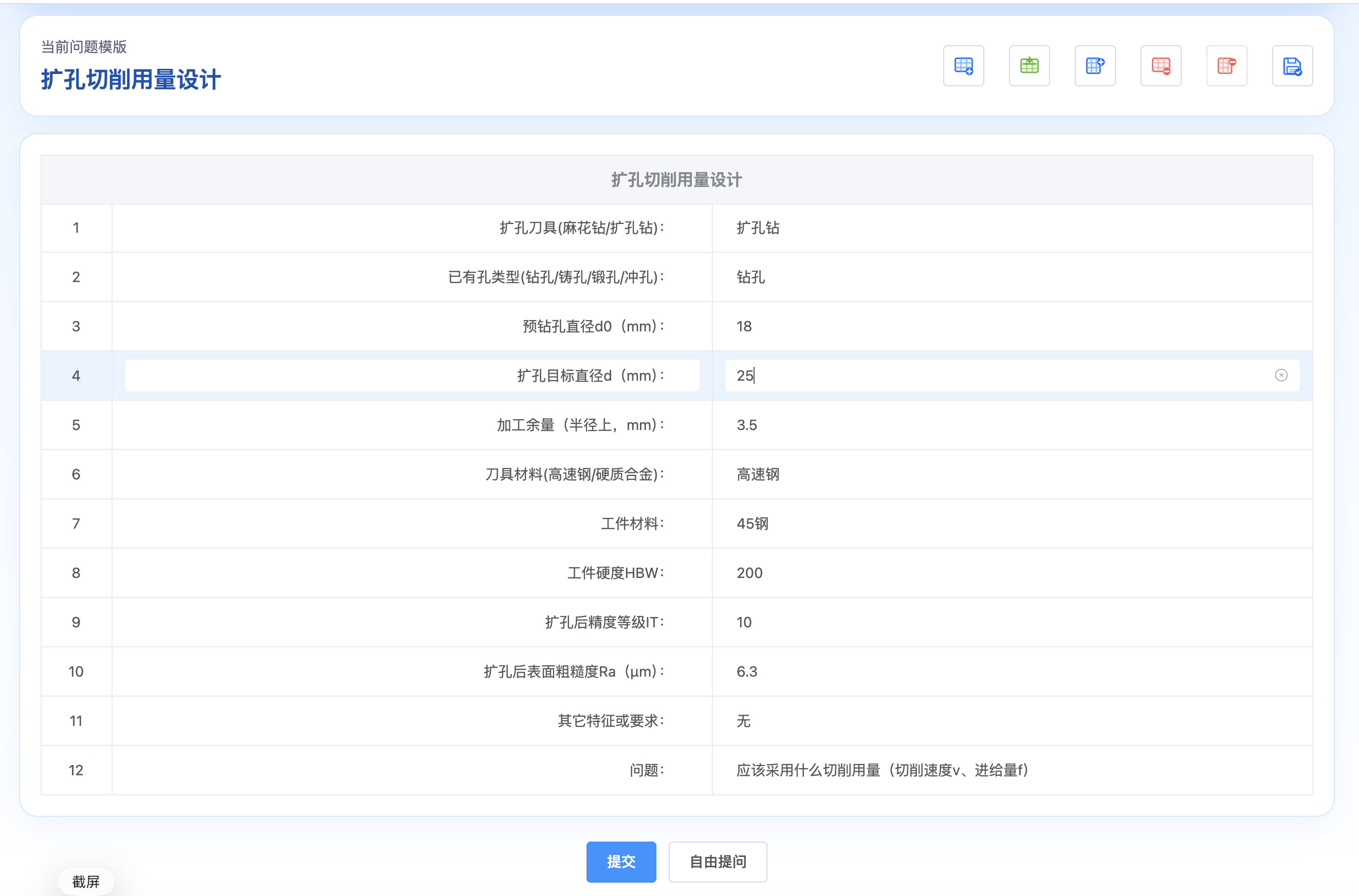 工艺设计的问题模板