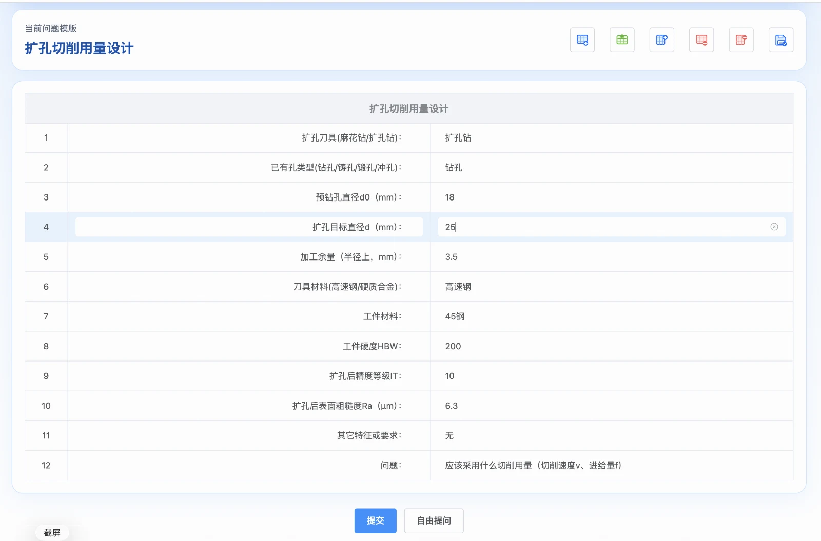 工艺设计的问题模板