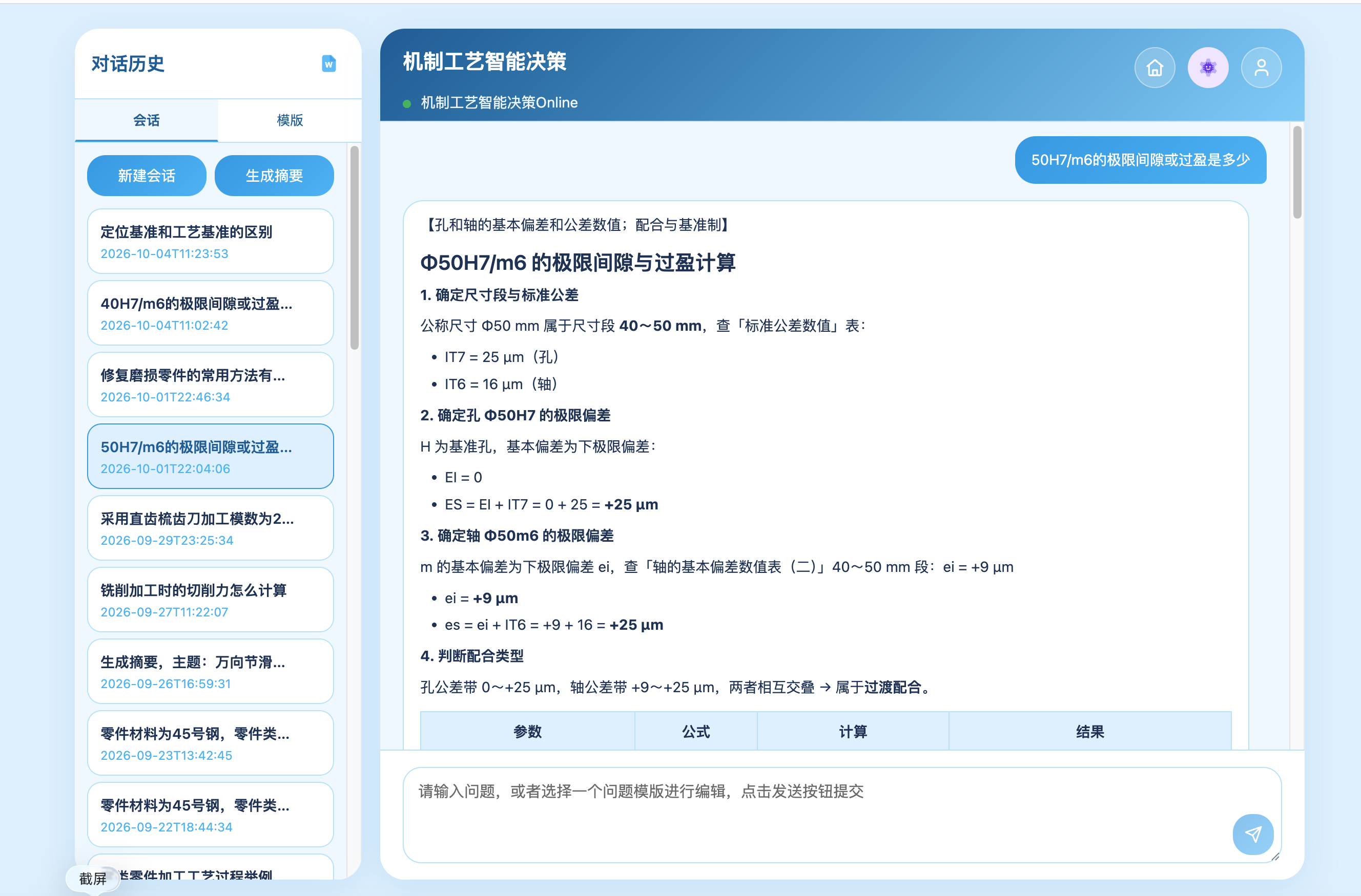 机制工艺智能决策模块