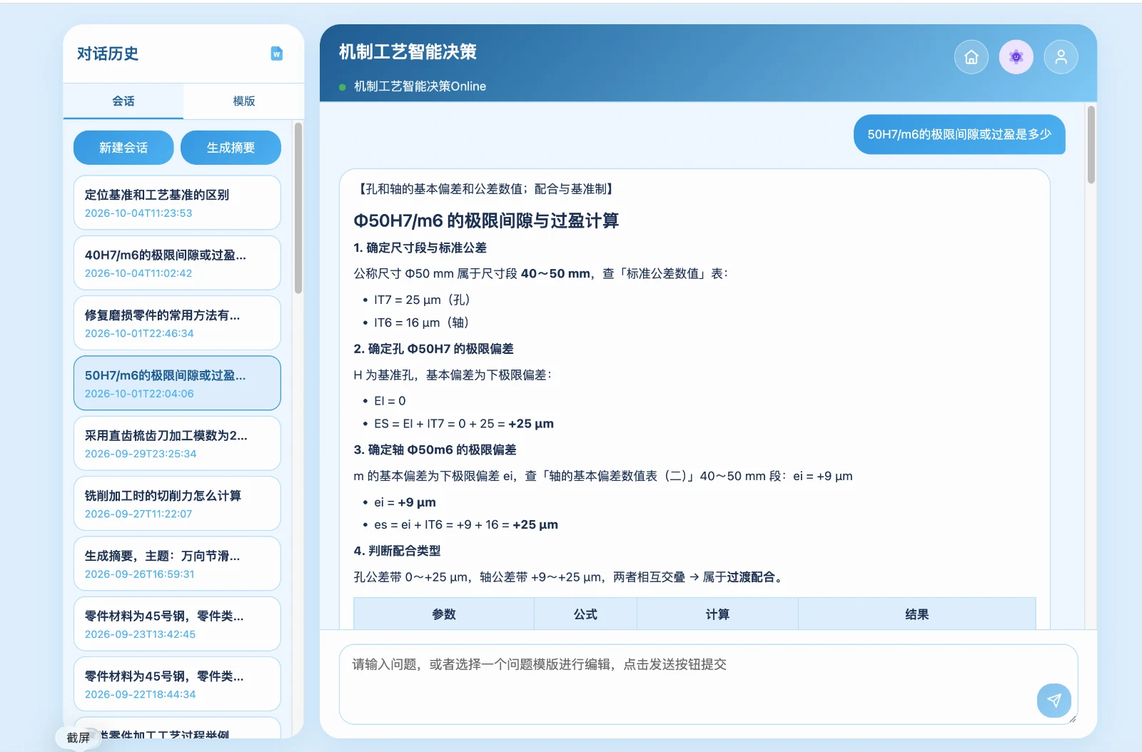 机制工艺智能决策模块