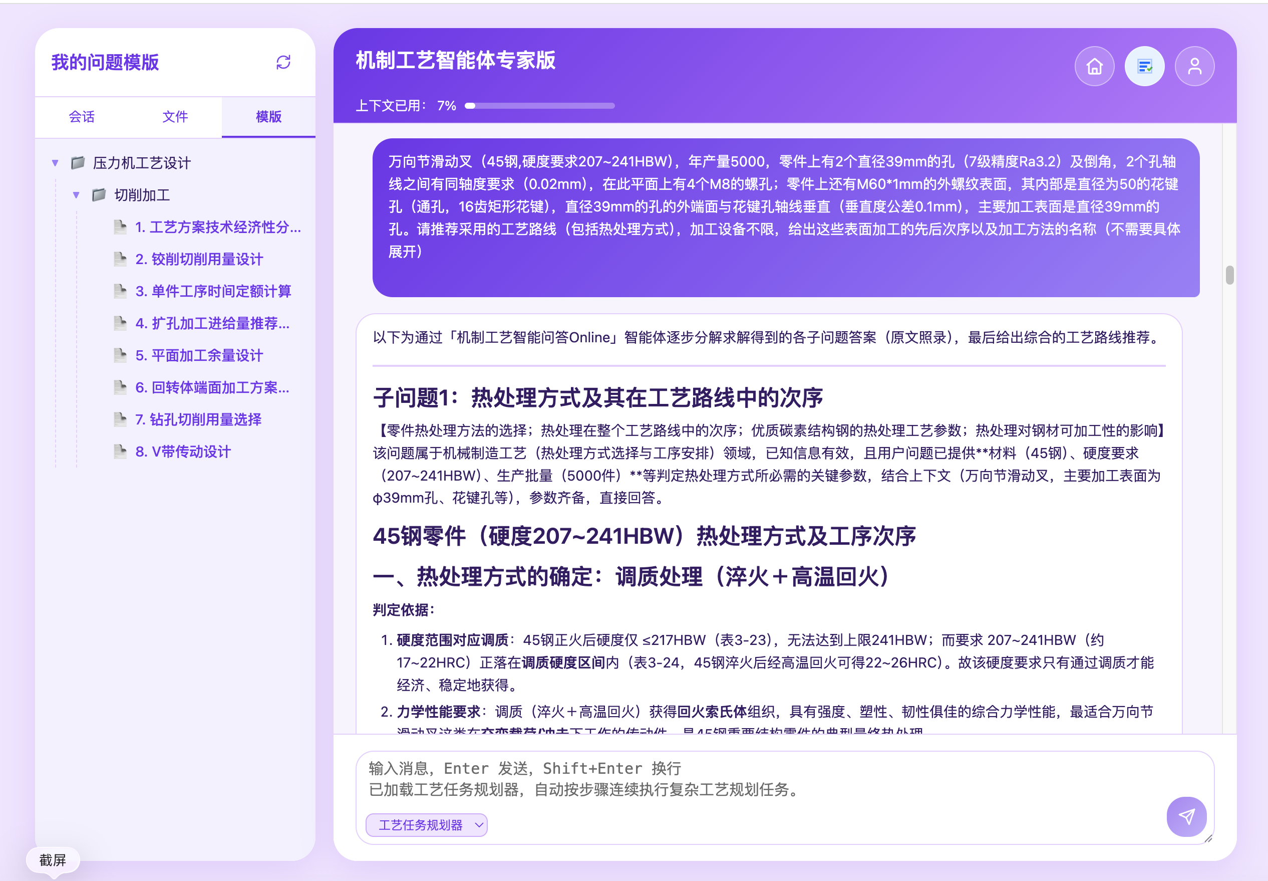 机制工艺智能体专家模块