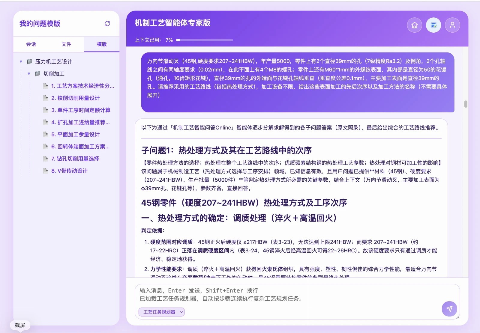 机制工艺智能体专家模块