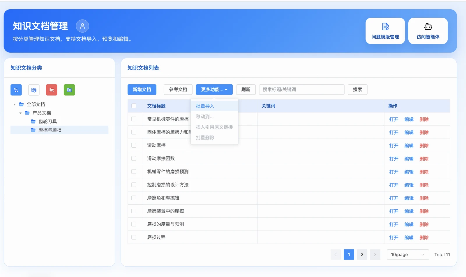 知识文档的导入与扩充